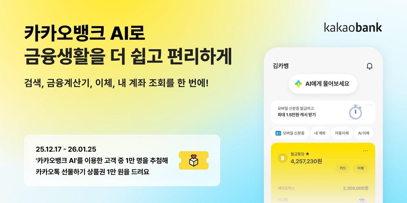 (카카오뱅크 제공)
