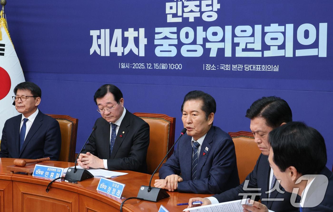 정청래 더불어민주당 대표가 15일 서울 여의도 국회에서 열린 중앙위원회에서 발언하고 있다. 2025.12.15/뉴스1 ⓒ News1 신웅수 기자