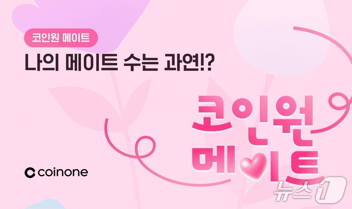 본문 이미지 -  (코인원 제공.)