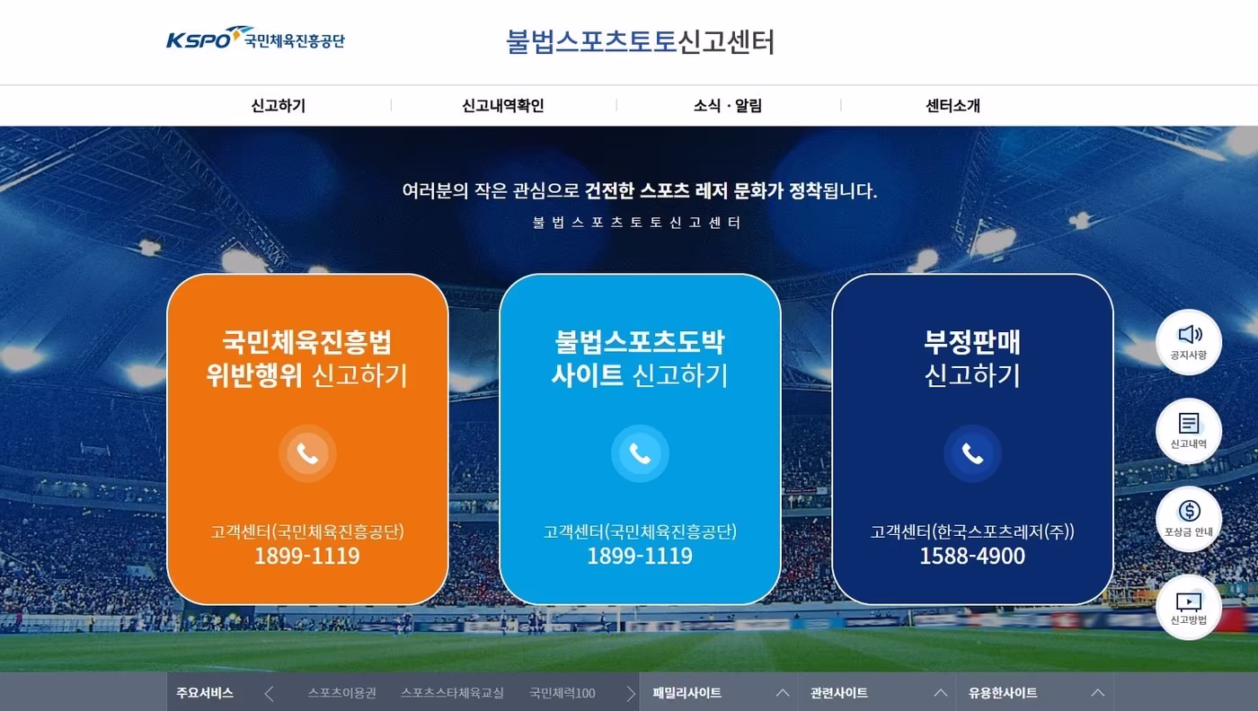  체육공단이 불법 스포츠도박 신고 포상금으로 올해 6억원을 지급했다.(체육공단 제공)