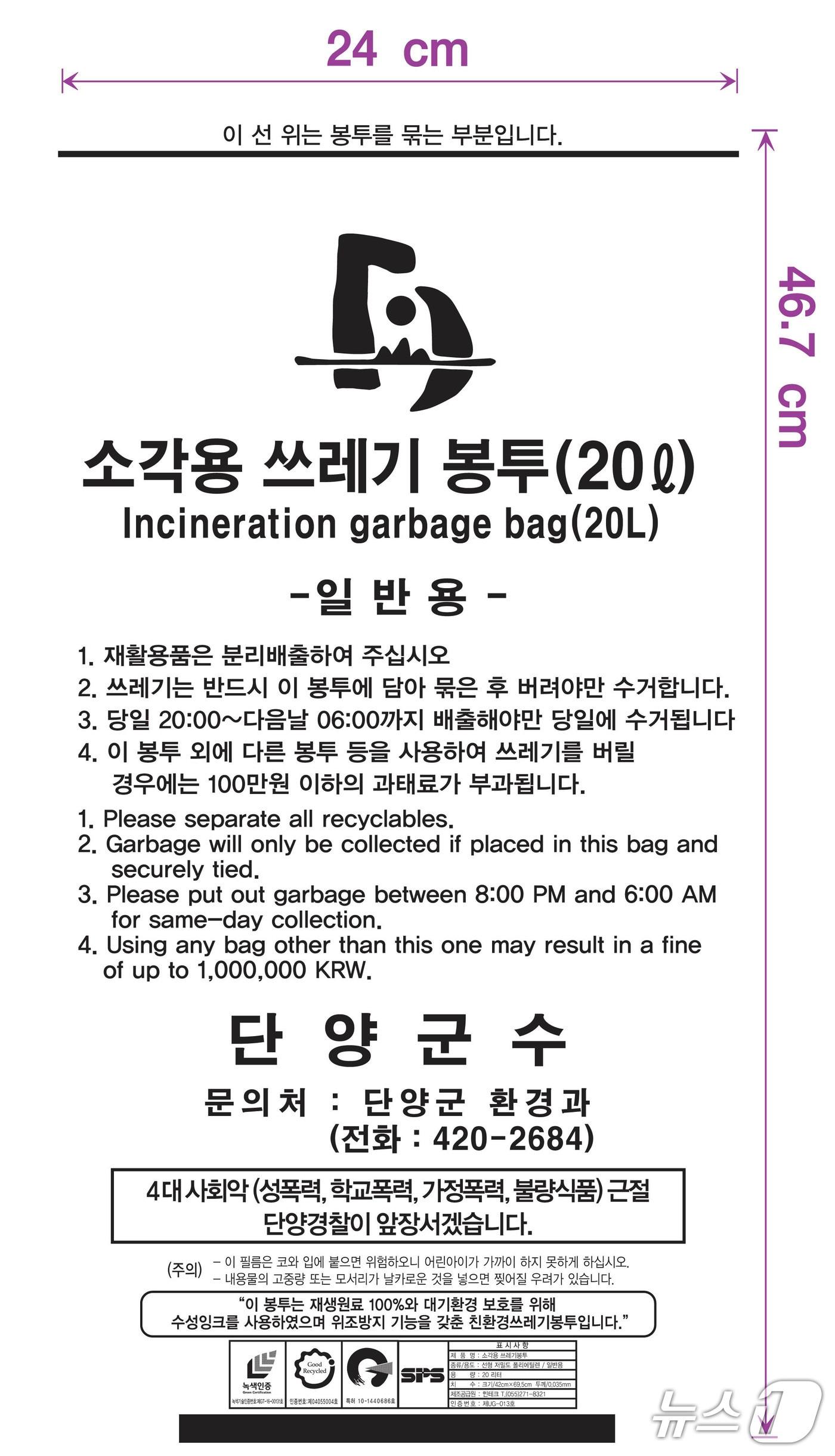 본문 이미지 -  영문이 추가될 단양군 종량제 봉투.(단양군 제공, 재판매 및 DB금지)/뉴스1 