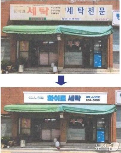본문 이미지 - 간판개선 정비 전(위)·후(아래) 모습 비교.(동작구 제공)