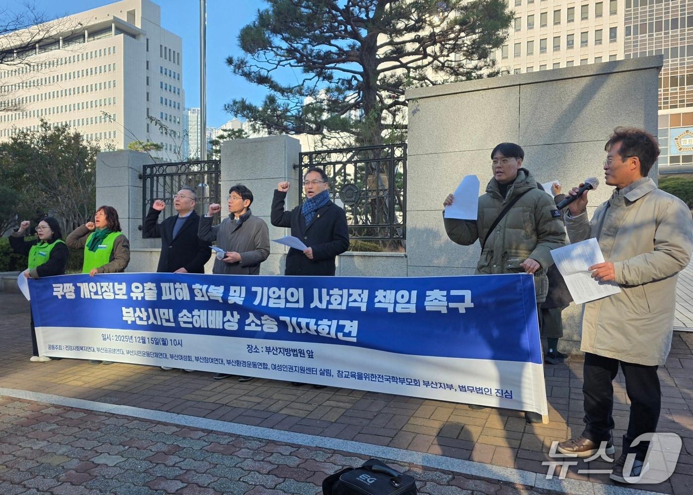 본문 이미지 - 15일 부산시민단체들이 쿠팡의 개인정보 유출 사태를 규탄하며 원고 모집을 알리는 기자회견을 하고 있다.2025.12.15/뉴스1 ⓒ News1 장광일 기자