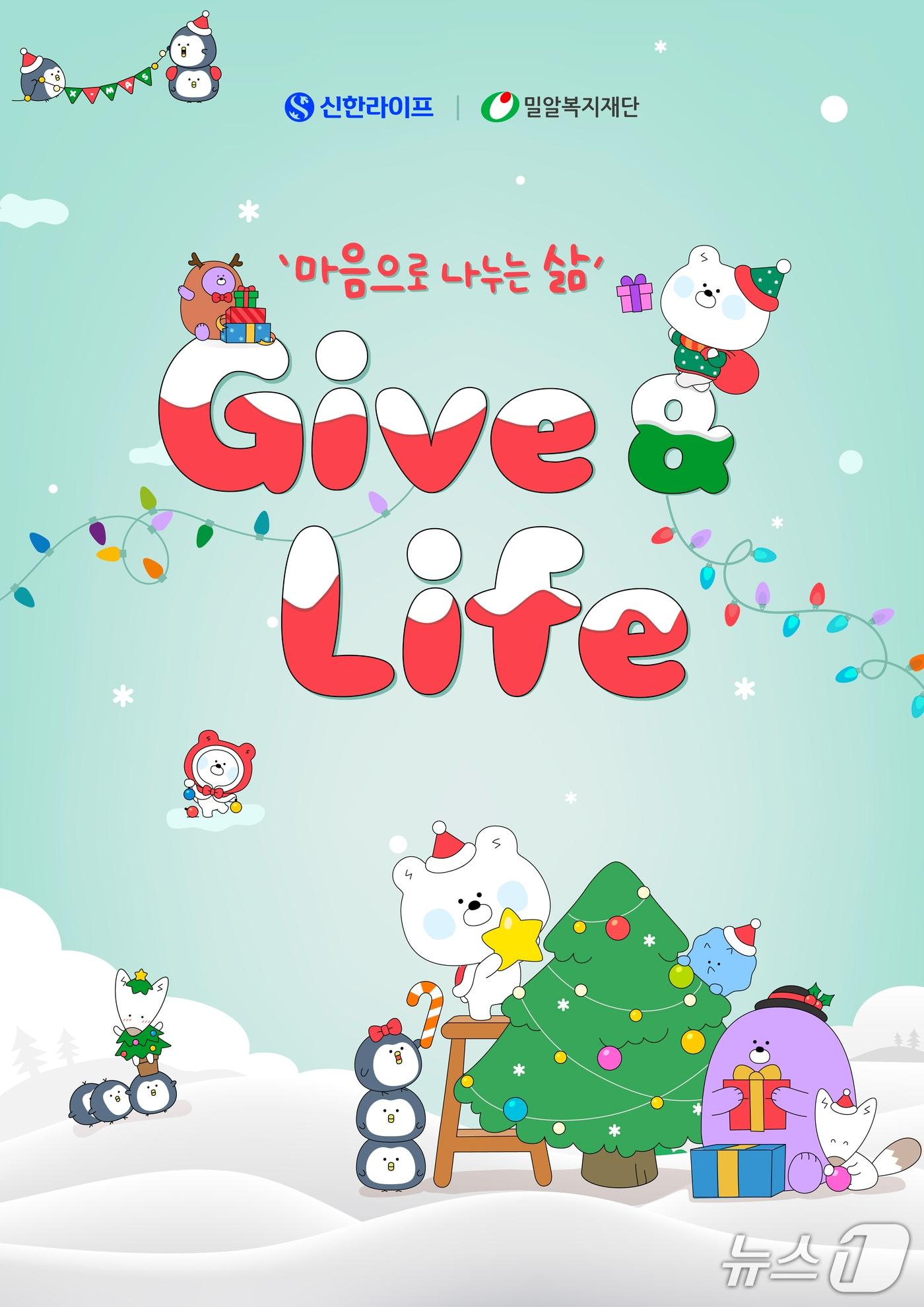 본문 이미지 - 신한라이프, 임직원 물품 기부 캠페인 'Give & Life' 진행/사진제공=신한라이프