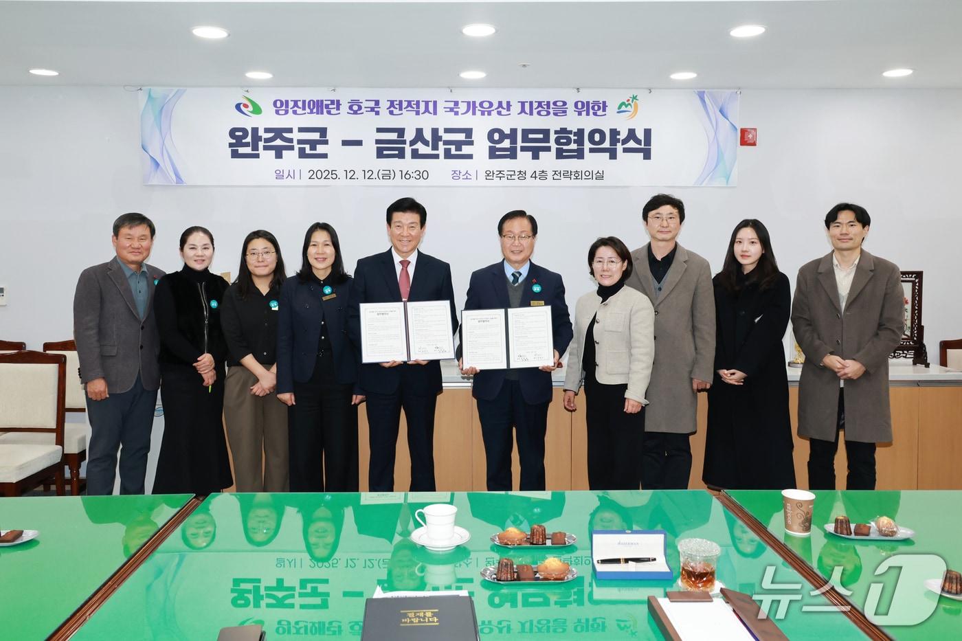 금산군-완주군 이치대첩지 국가지정문화유산 지정을 위한 업무협약 모습 (금산군 제공.재판매 및 DB금지)/뉴스1