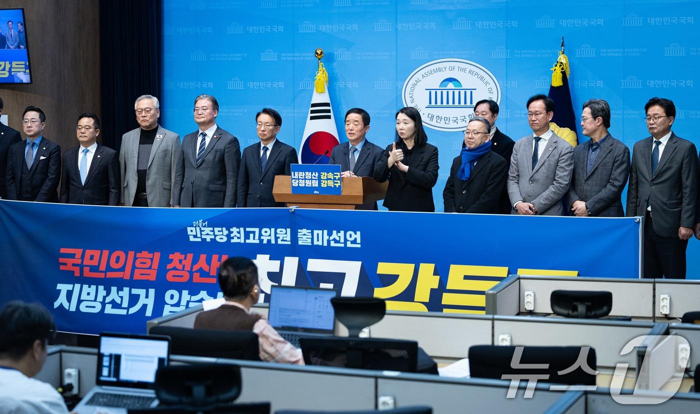 강득구 더불어민주당 의원이 15일 서울 여의도 국회 소통관에서 기자회견을 열고 최고위원 출마를 선언하고 있다. 2025.12.15/뉴스1 ⓒ News1 유승관 기자