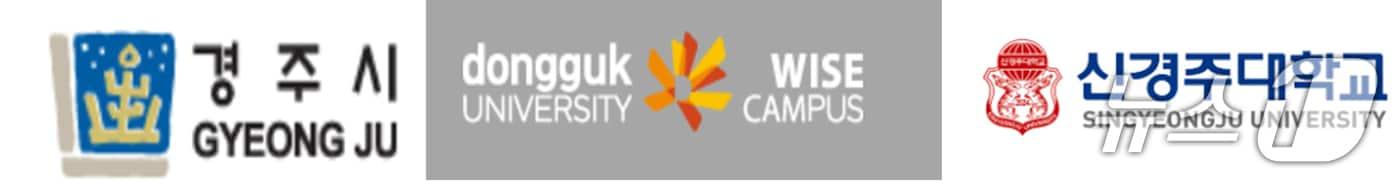 경북 경주시와 지역 대학들이 미래성장 동력 모색에 나섰다.(홈페이지 갈무리. 재판매 및 DB금지) 2025.12.15/뉴스1 