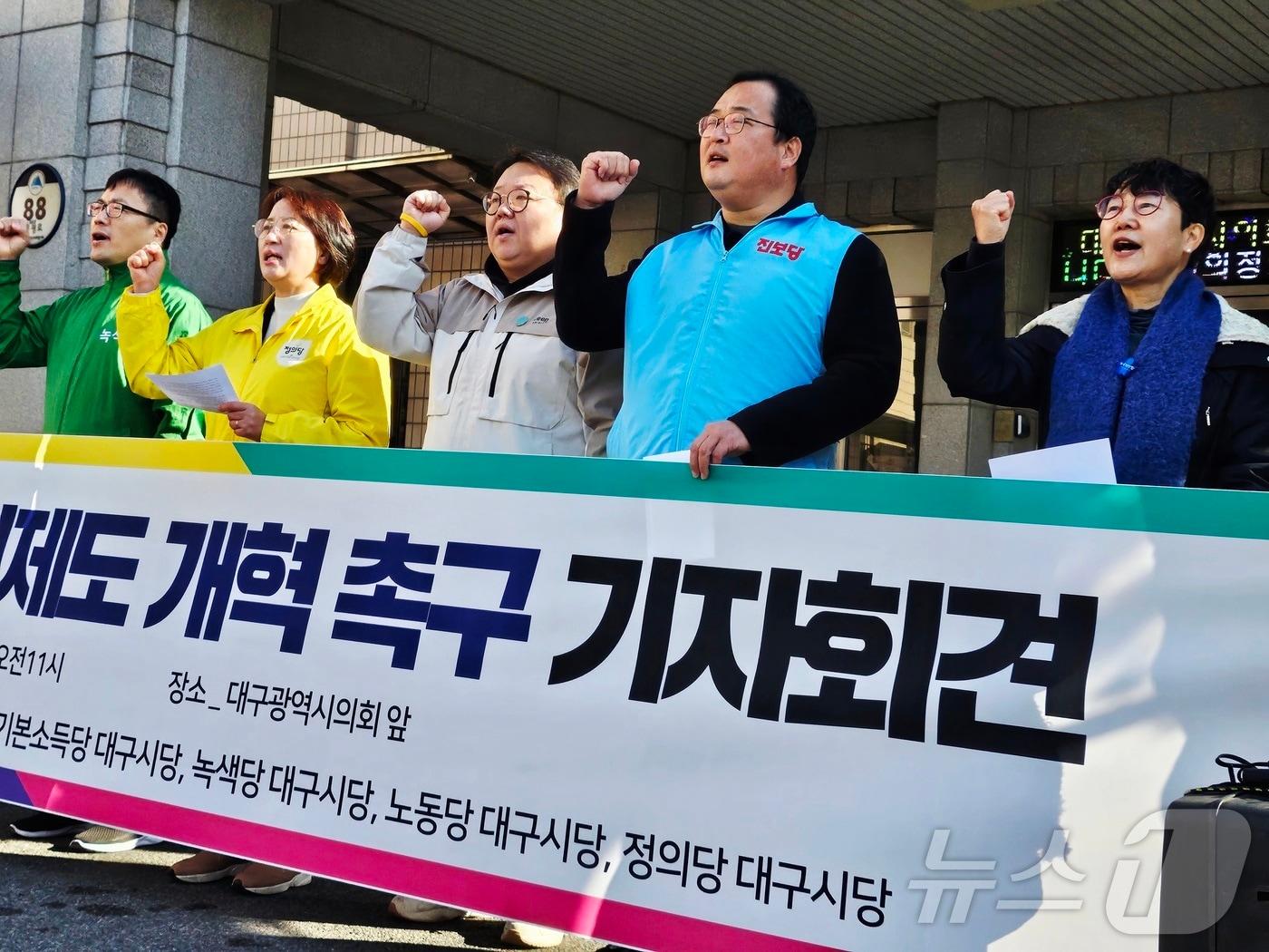 본문 이미지 - 조국혁신당·진보당·기본소득당·녹색당·노동당·정의당 대구시당 등 진보 성향 6개 야당이 15일 대구시의회 앞에서 기자회견을 열고 비례성 강화 등이 포함된 지방의회 선거제도의 개혁을 촉구하고 있다. 2025.12.15/뉴스1 ⓒ News1 남승렬 기자