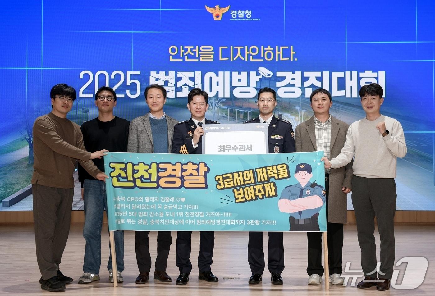 충북 진천경찰서 범죄예방 경진대회 최우수 관서 수상.(진천경찰서 제공, 재판매 및 DB금지)/뉴스1