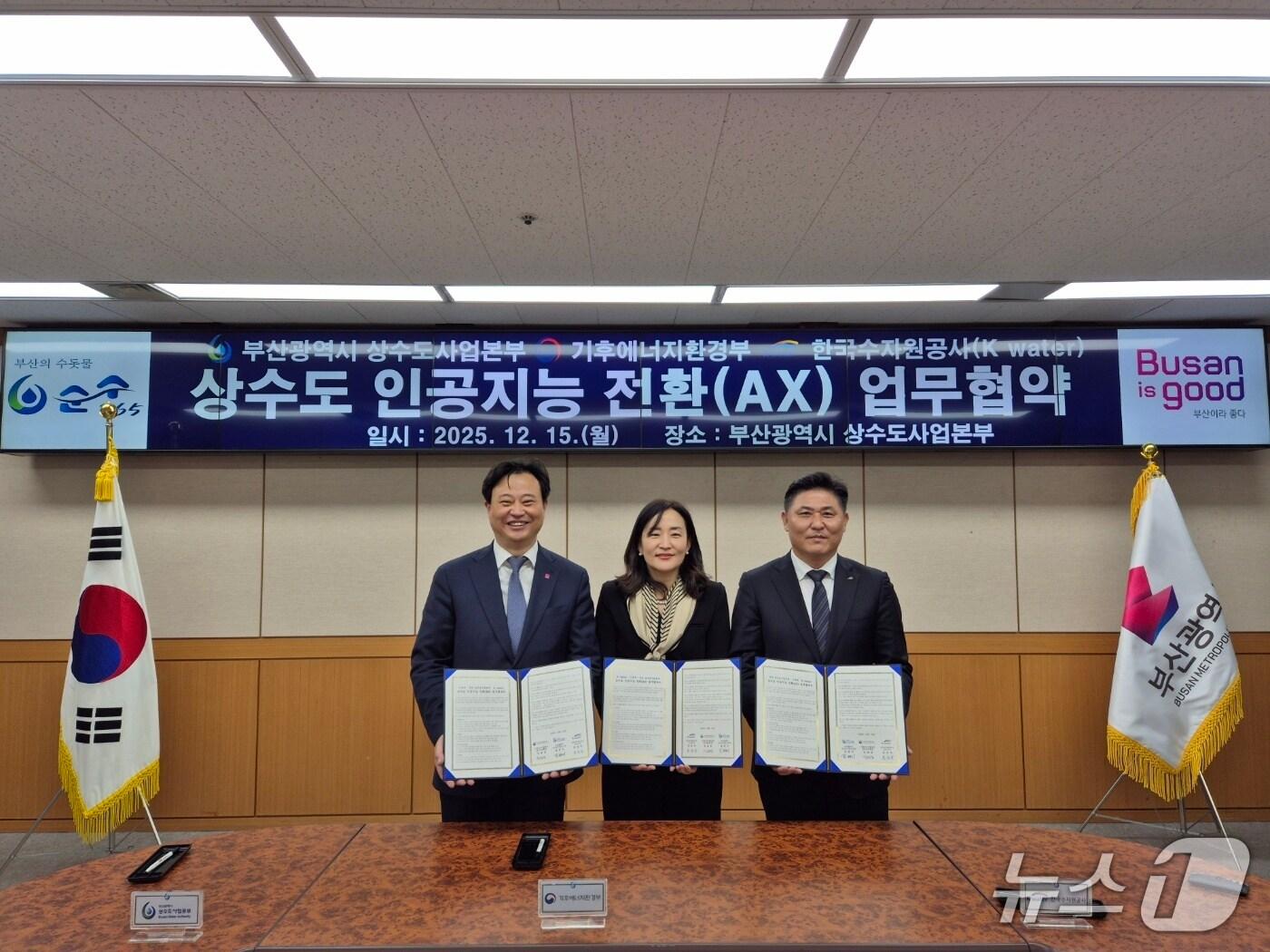 본문 이미지 - 왼쪽부터 김병기 부산광역시 상수도사업본부장, 김효정 기후에너지환경부 물이용정책관, 문숙주 한국수자원공사 수도부문장(한국수자원공사 제공.재판매 및 DB금지)/뉴스1