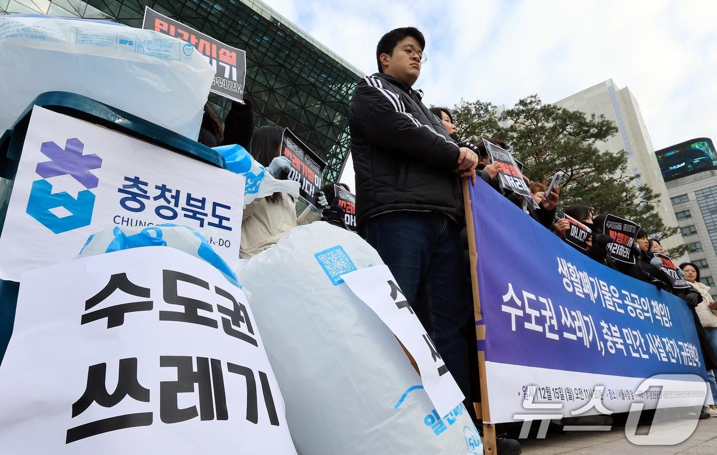본문 이미지 - 환경운동연합 회원들이 15일 서울시청 앞에서 수도권 생활폐기물 처리의 환경 부정의 문제 규탄 기자회견을 갖고 있다. 2025.12.15/뉴스1 ⓒ News1 이호윤 기자