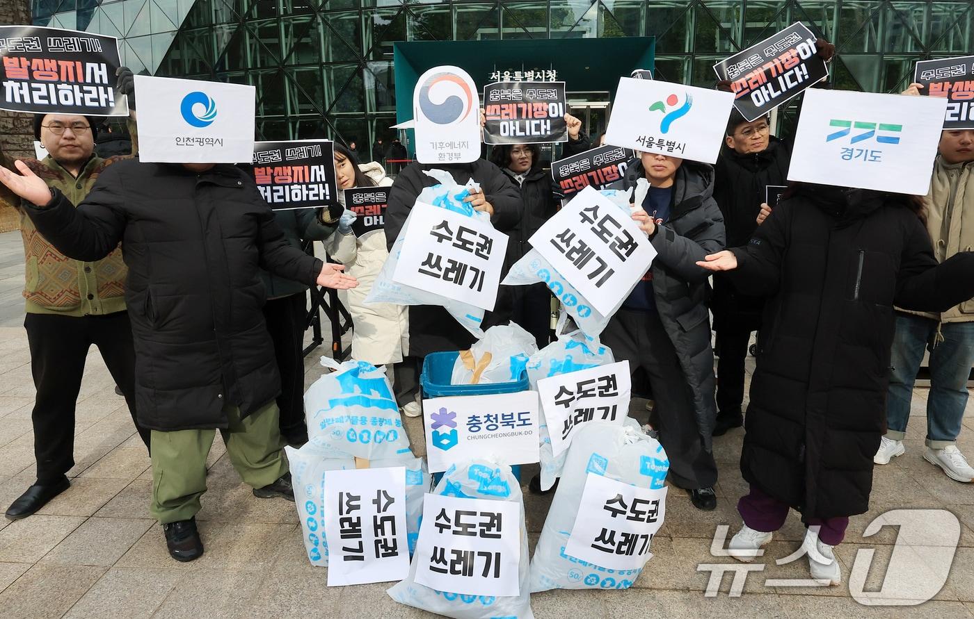 본문 이미지 - 환경운동연합 회원들이 지난달 15일 서울시청 앞에서 열린 수도권 생활폐기물 처리의 환경 부정의 문제 규탄 기자회견에서 퍼포먼스를 하고 있다. 2025.12.15/뉴스1 ⓒ News1 이호윤 기자