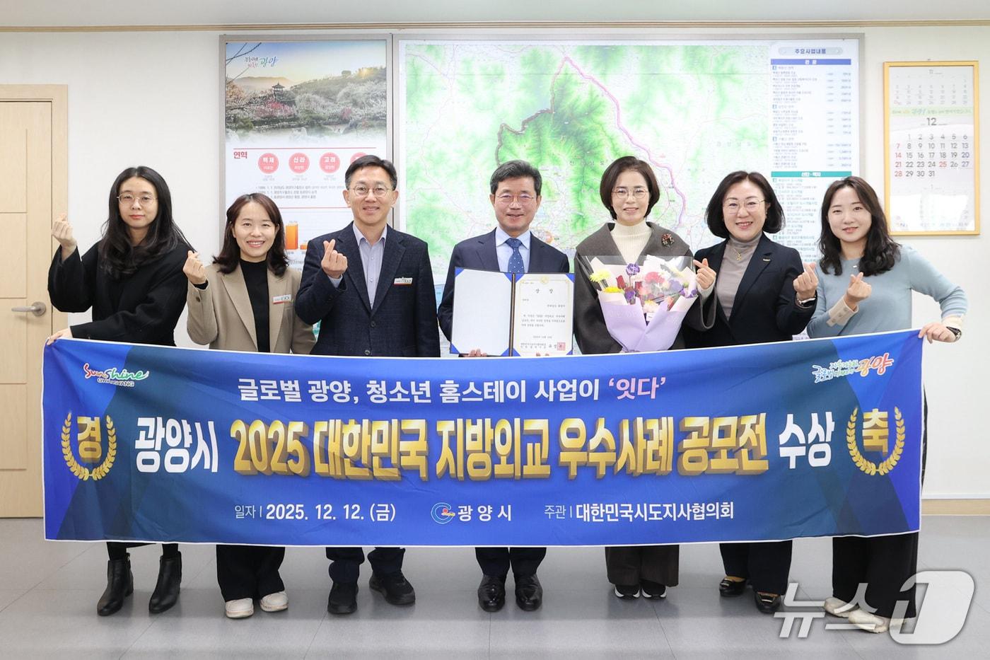 광양시가  '2025 전국 지방외교 우수사례 공모전' 본선에서 국제 청소년 홈스테이 사업이 장려상을 수상했다(광양시 제공)