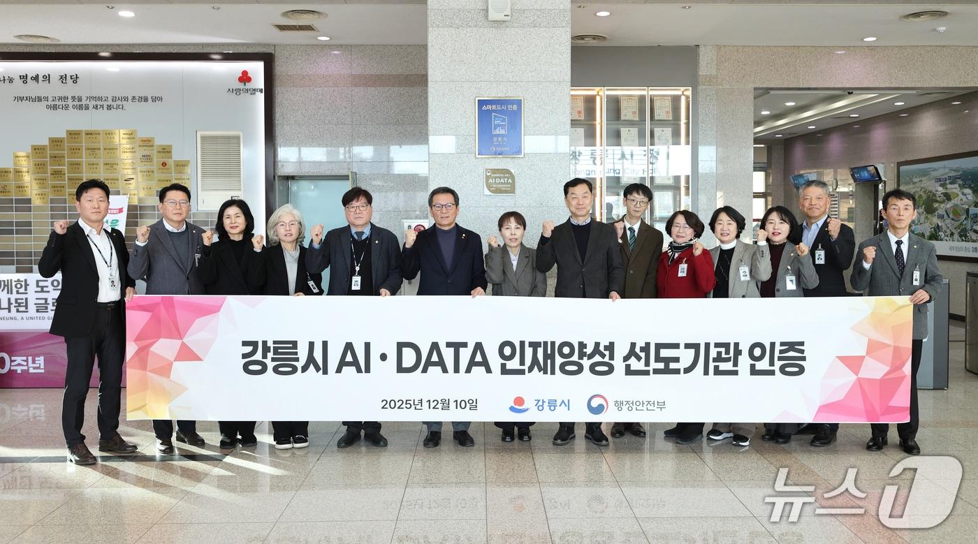 강릉시, 행안부 'AI·데이터 인재양성 선도기관' 인증 획득.(강릉시 제공, 재판매 및 DB 금지) 2025.12.15/뉴스1