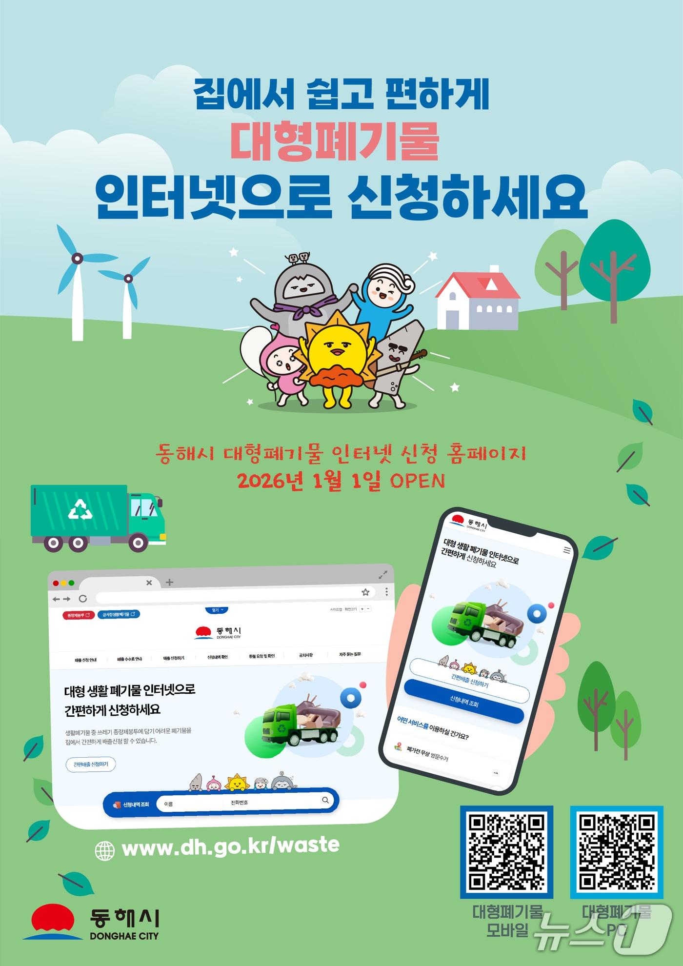 본문 이미지 - 관련 홍보물.(동해시 제공, 재판매 및 DB 금지) 2025.12.15/뉴스1