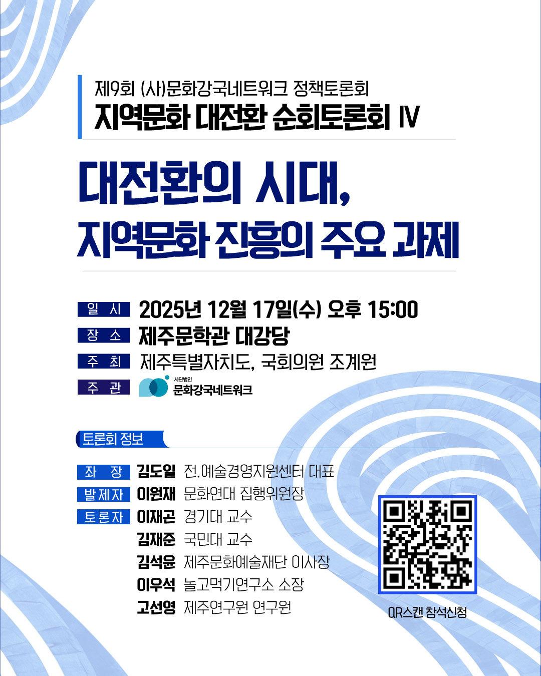 본문 이미지 - 문화강국 4차 순회토론회