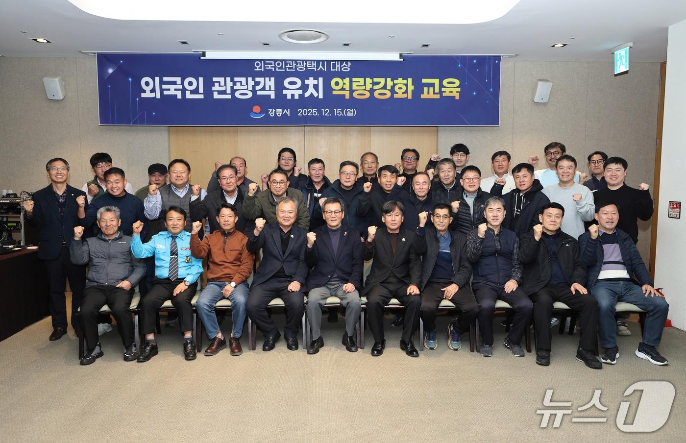 15일 강원 강릉 라카이샌드파인 호텔에서 열린 외국인관광택시 역량강화 교육.(강릉시 제공, 재판매 및 DB 금지) 2025.12.15/뉴스1