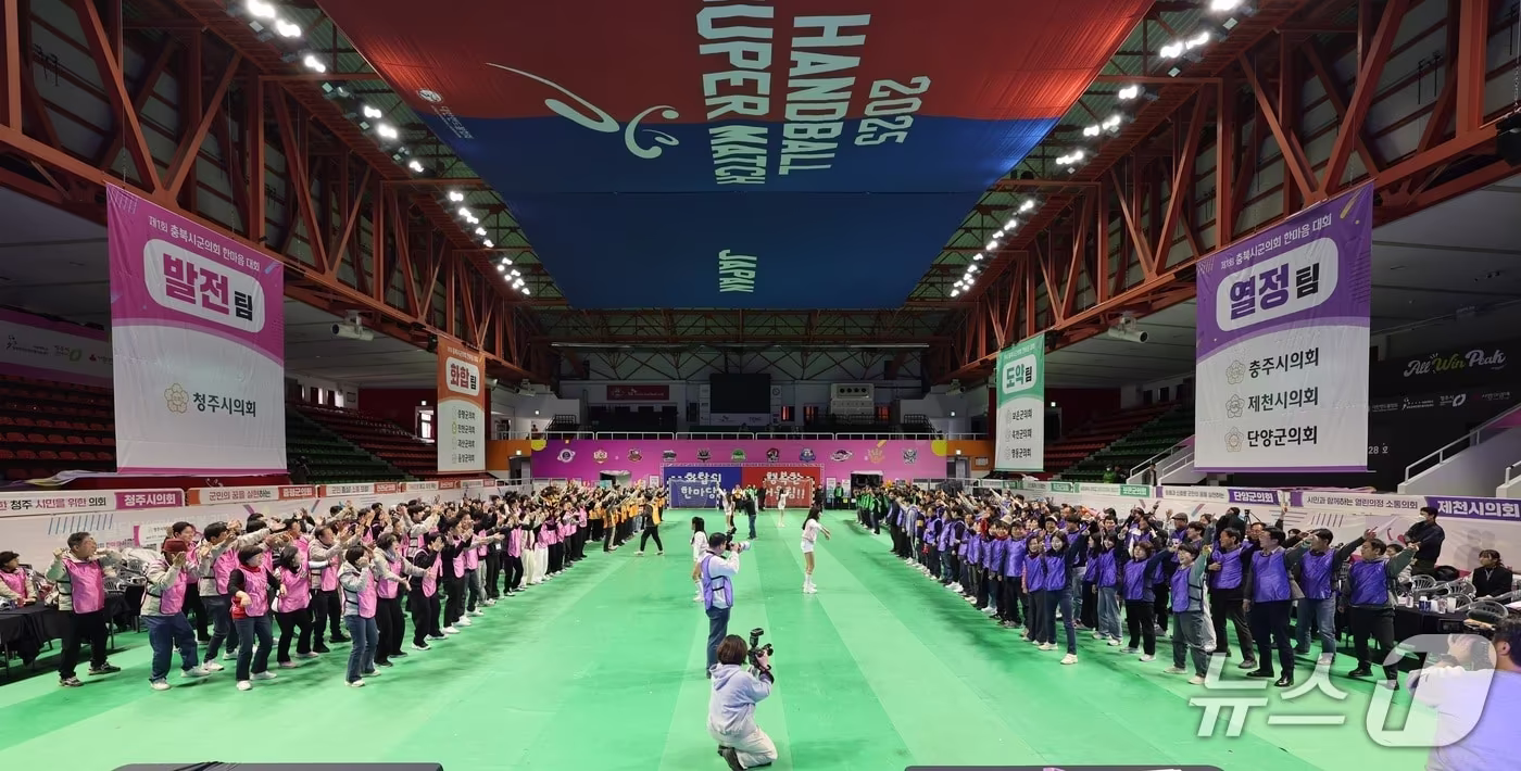 충북 시군의회 한마음대회.(청주시의회 제공)/뉴스1