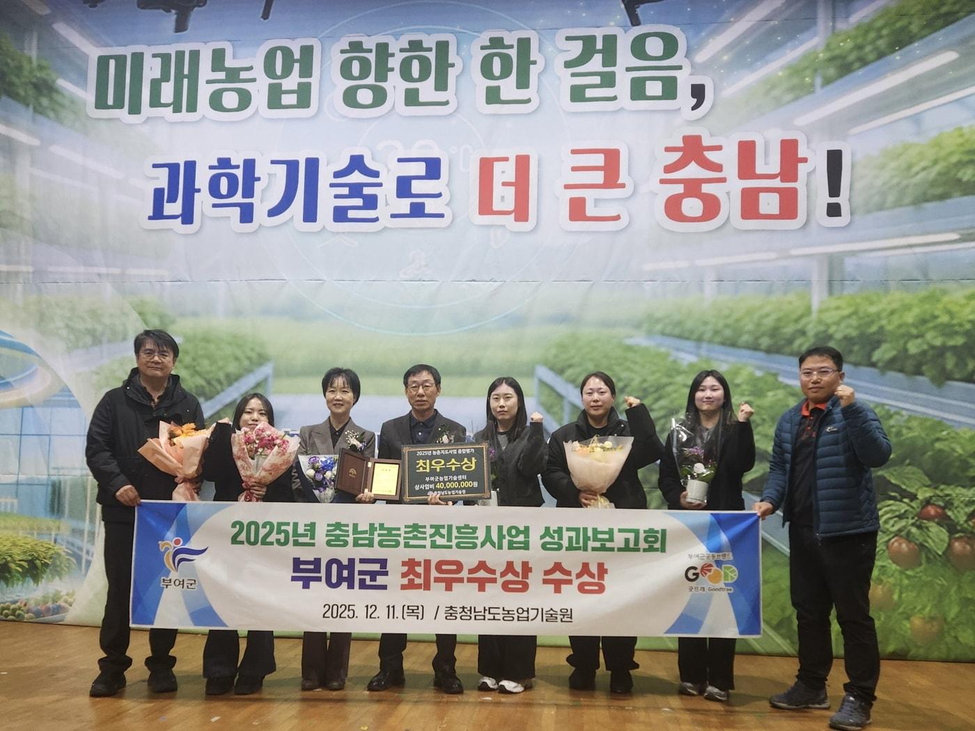 본문 이미지 - 부여군농업기술센터 실·과 직원들이 '2025년 시·군 농업기술센터 농촌지도 사업 종합평가'에서 최우수상을 받고 기념촬영을 하고 있다.(부여군 제공. 재판매 및 DB금지)/뉴스1