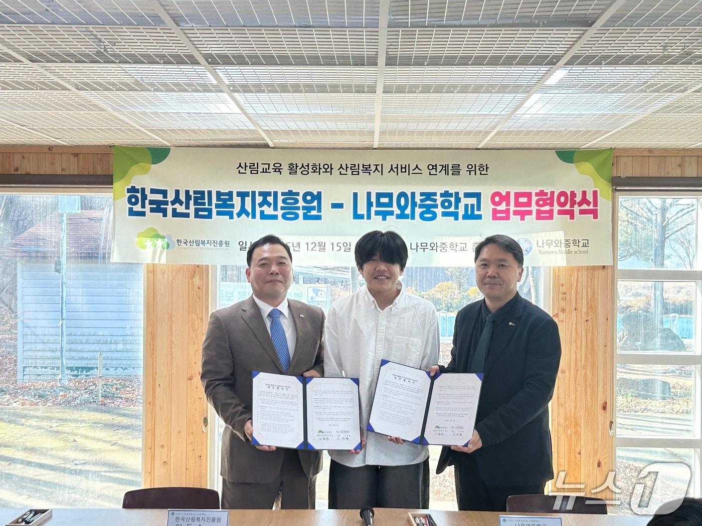 본문 이미지 - 한국산림복지진흥원-나무와중학교 업무협약 모습. (산림청 한국산림복지진흥원 제공.재판매 및 DB금지)/뉴스1