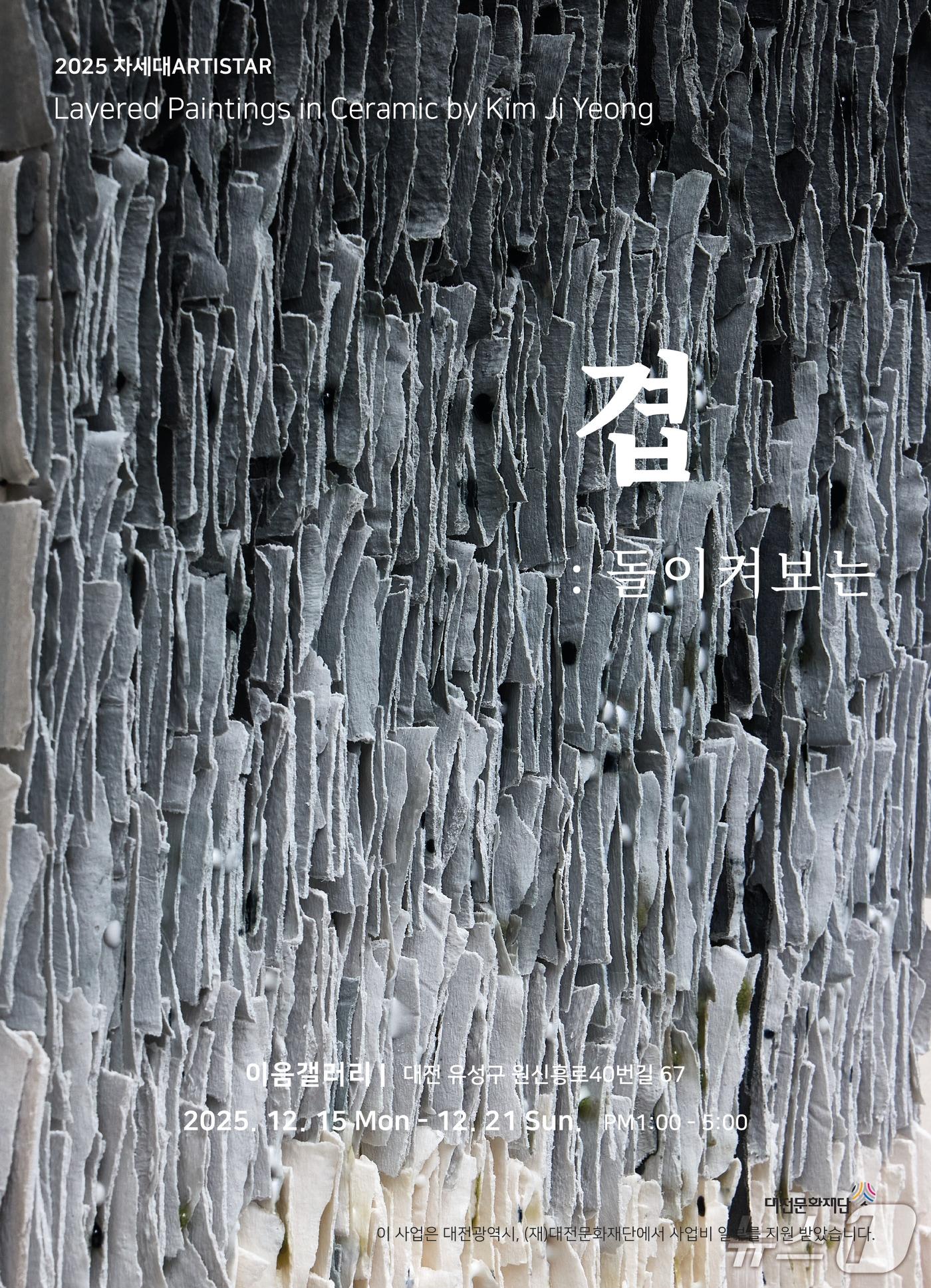 본문 이미지 - 전시 포스터./뉴스1