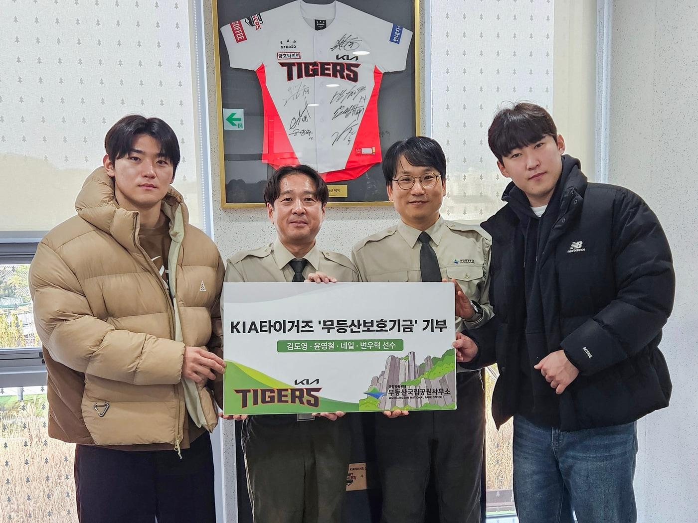 본문 이미지 - 15일 무등산국립공원사무소에서 KIA 타이거즈 김도영(왼쪽)과 윤영철(오른쪽)이 무등산 보호 기금을 전달한 뒤 기념촬영을 하고 있다. (KIA 타이거즈 제공)