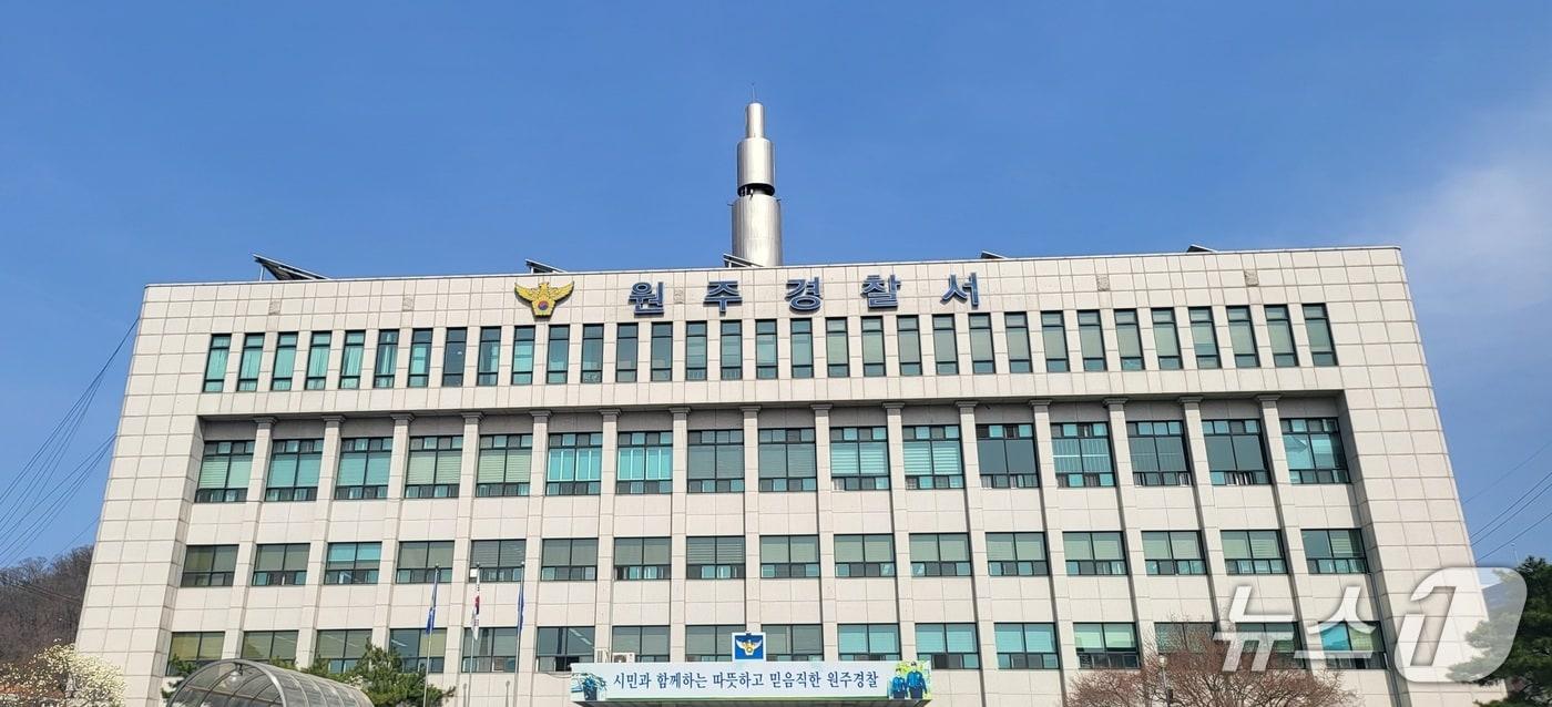 원주경찰서.(뉴스1 DB)