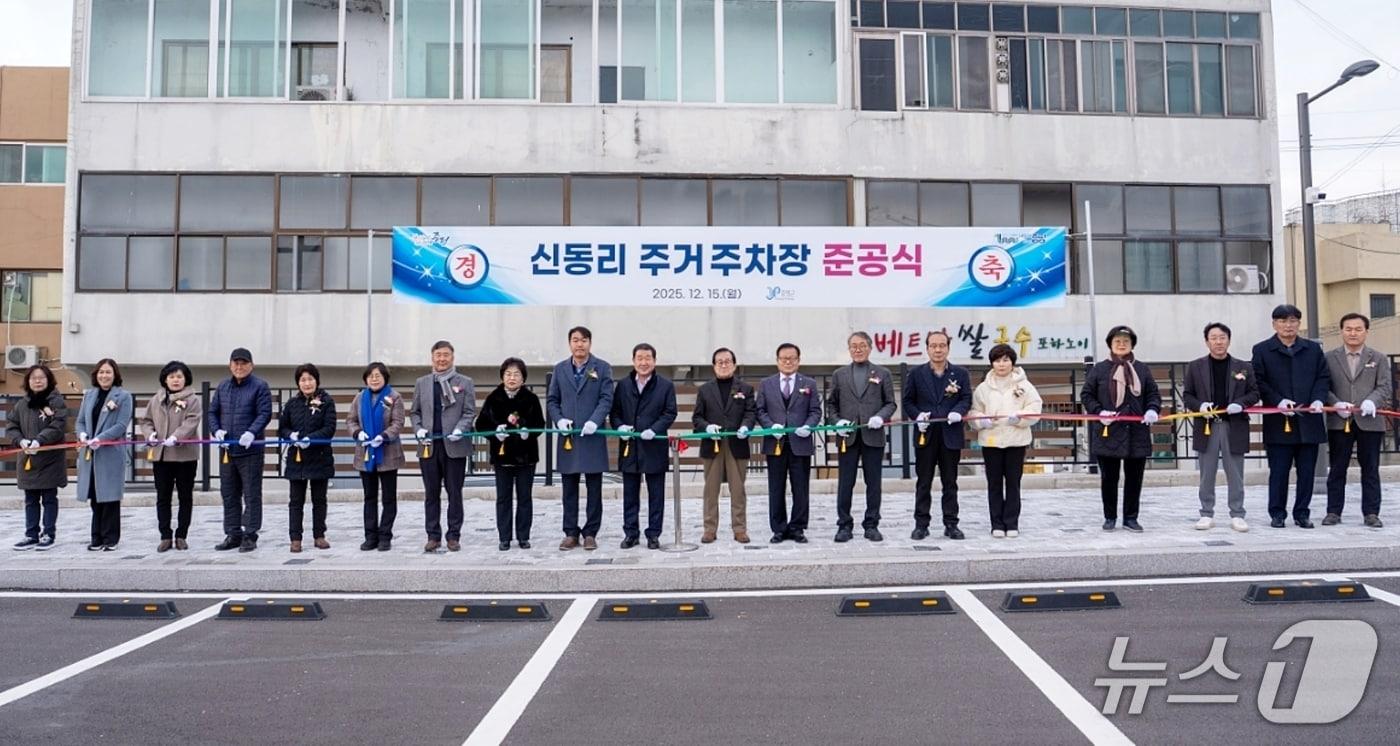 충북 증평군이 주차난으로 불편을 겪어온 증평읍 신동리 지역에 주거주차장을 조성하고 15일 준공식을 열었다.(증평군 제공, 재판매 및 DB금지)/뉴스1