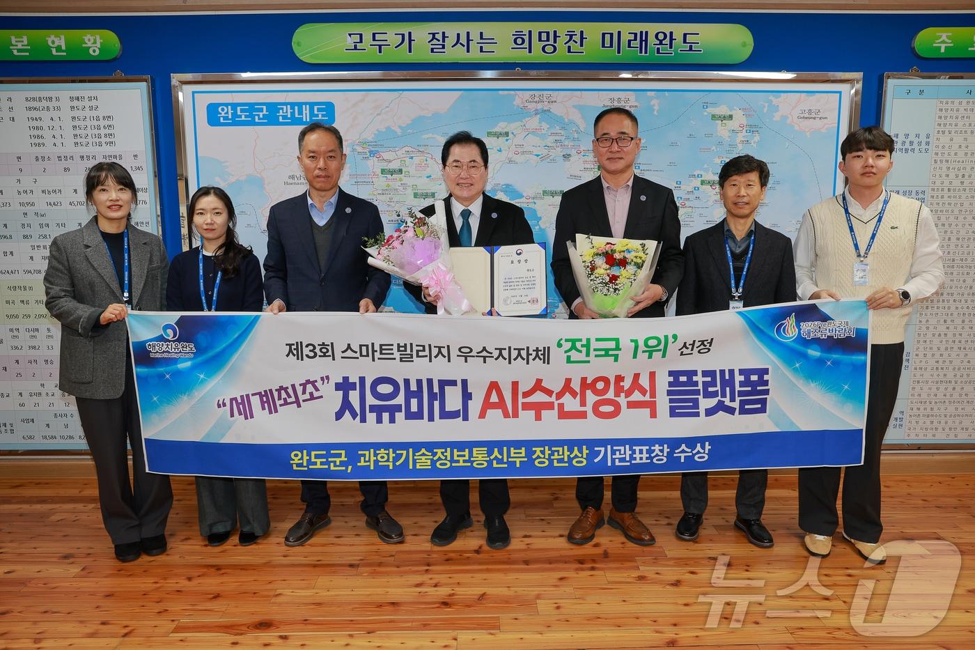 완도군, 과기부 주관  스마트 빌리지 보급 및 확산 사업 장관상 수상(완도군 제공. 재판매 및 DB금지) /뉴스1 