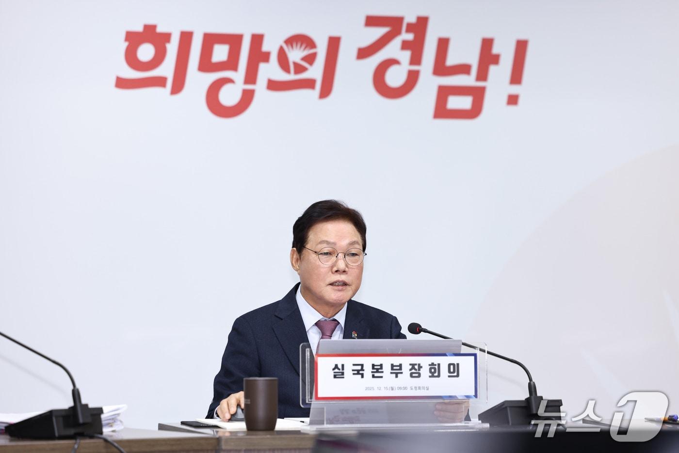 박완수 경남지사가 15일 도청에서 실국본부장 회의를 주재하고 있다.(경남도 제공. 재판매 및 DB금지)