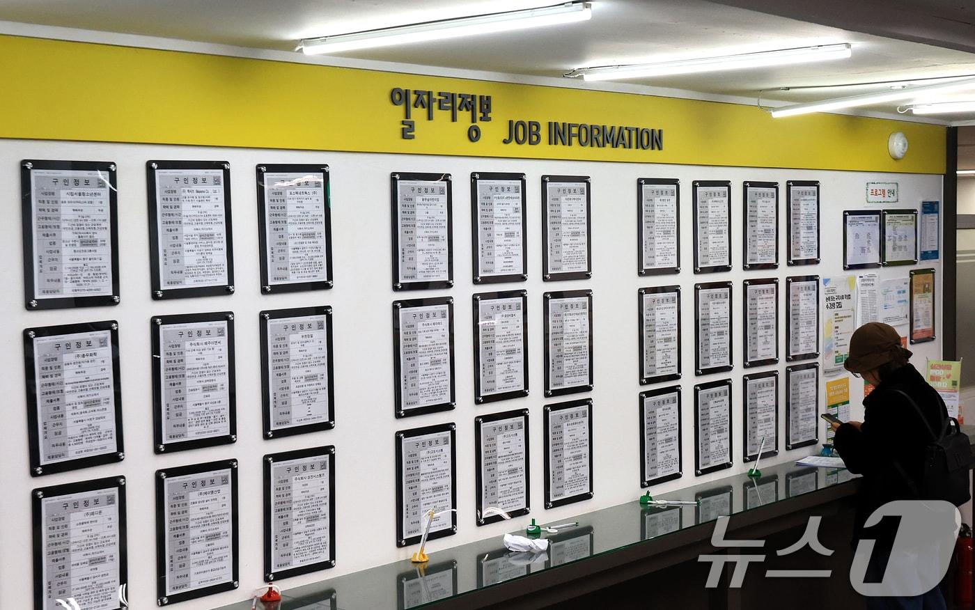  서울 마포구 서울서부고용복지플러스센터 일자리정보 게시판의 모습. 2025.12.15/뉴스1 ⓒ News1 이호윤 기자