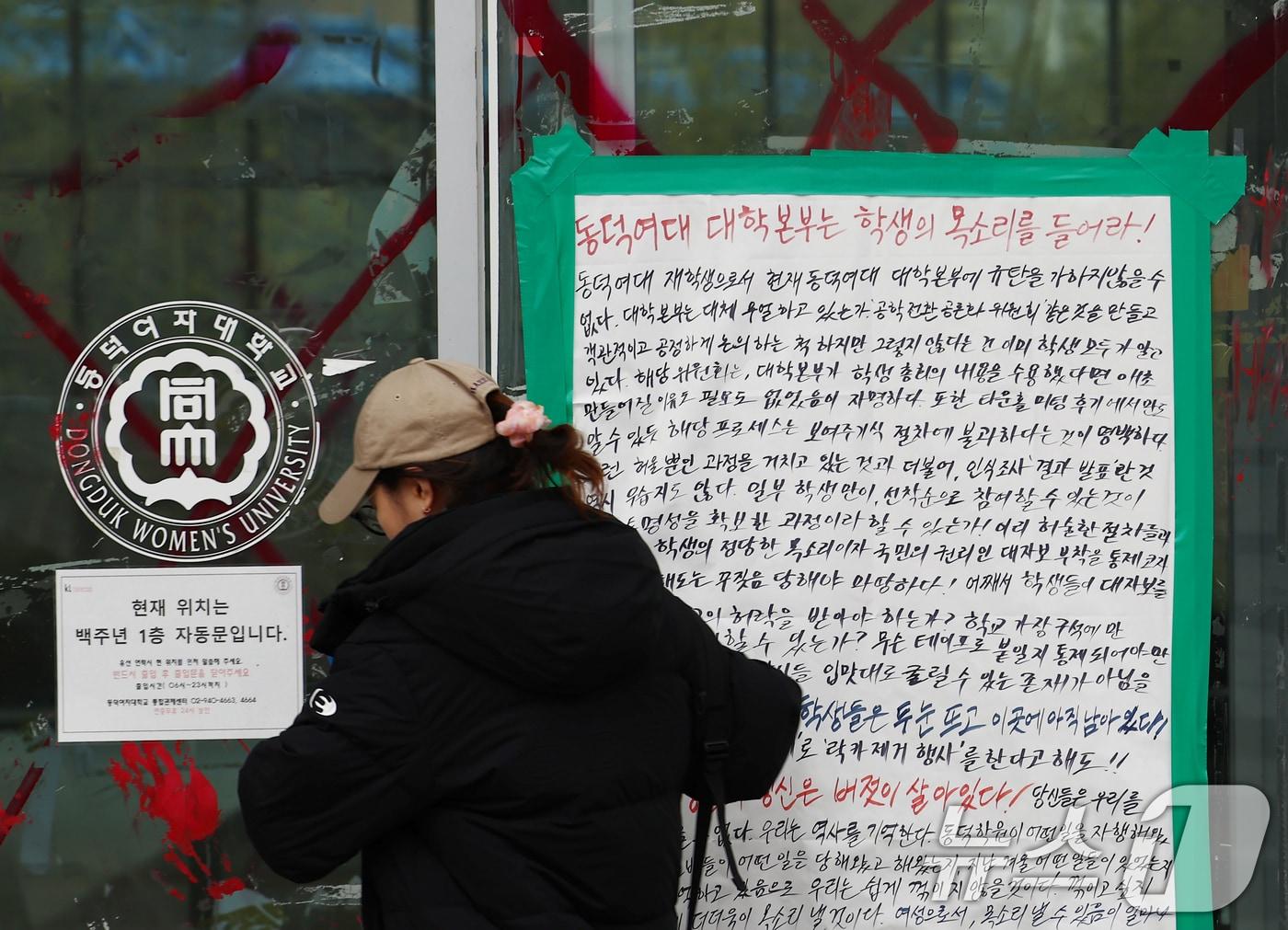 본문 이미지 - 서울 성북구 동덕여자대학교 100주년기념관에 붙어있는 대자보. 2025.12.15 ⓒ 뉴스1 김민지 기자