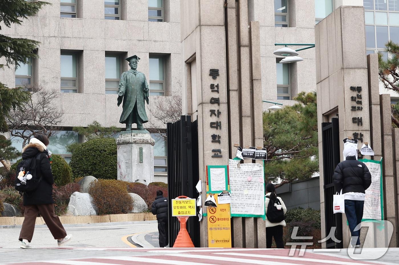 동덕여자대학교 정문. 2025.12.15/뉴스1 ⓒ News1 김민지 기자