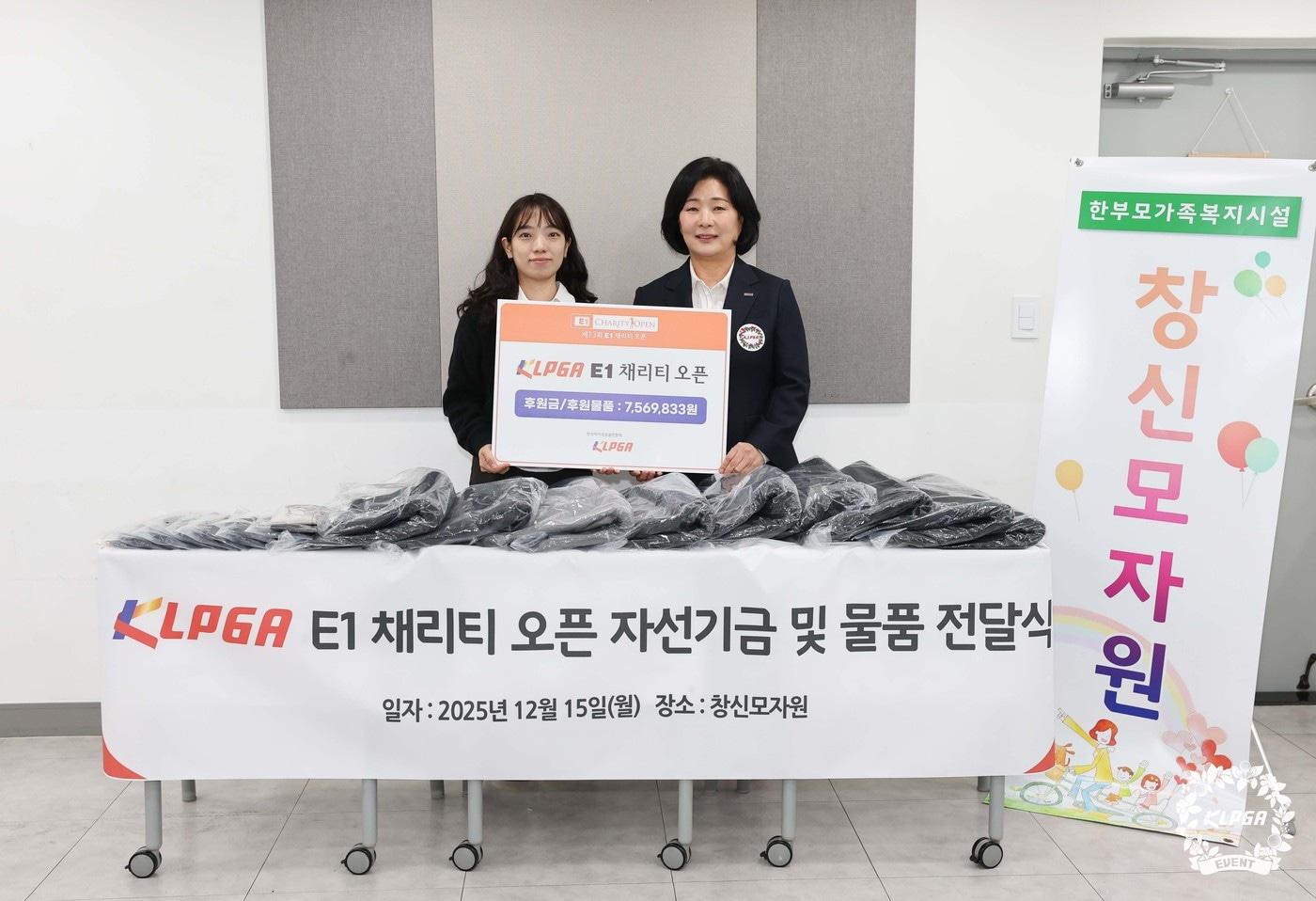 KLPGA가 복지 시설에 자선기금을 전달했다. (KLPGA 제공)