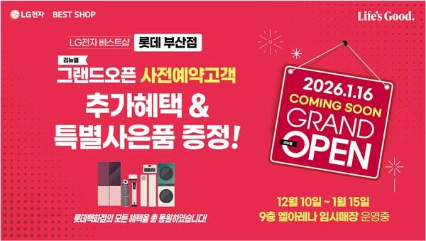 본문 이미지 - 이미지=LG전자 베스트샵 제공