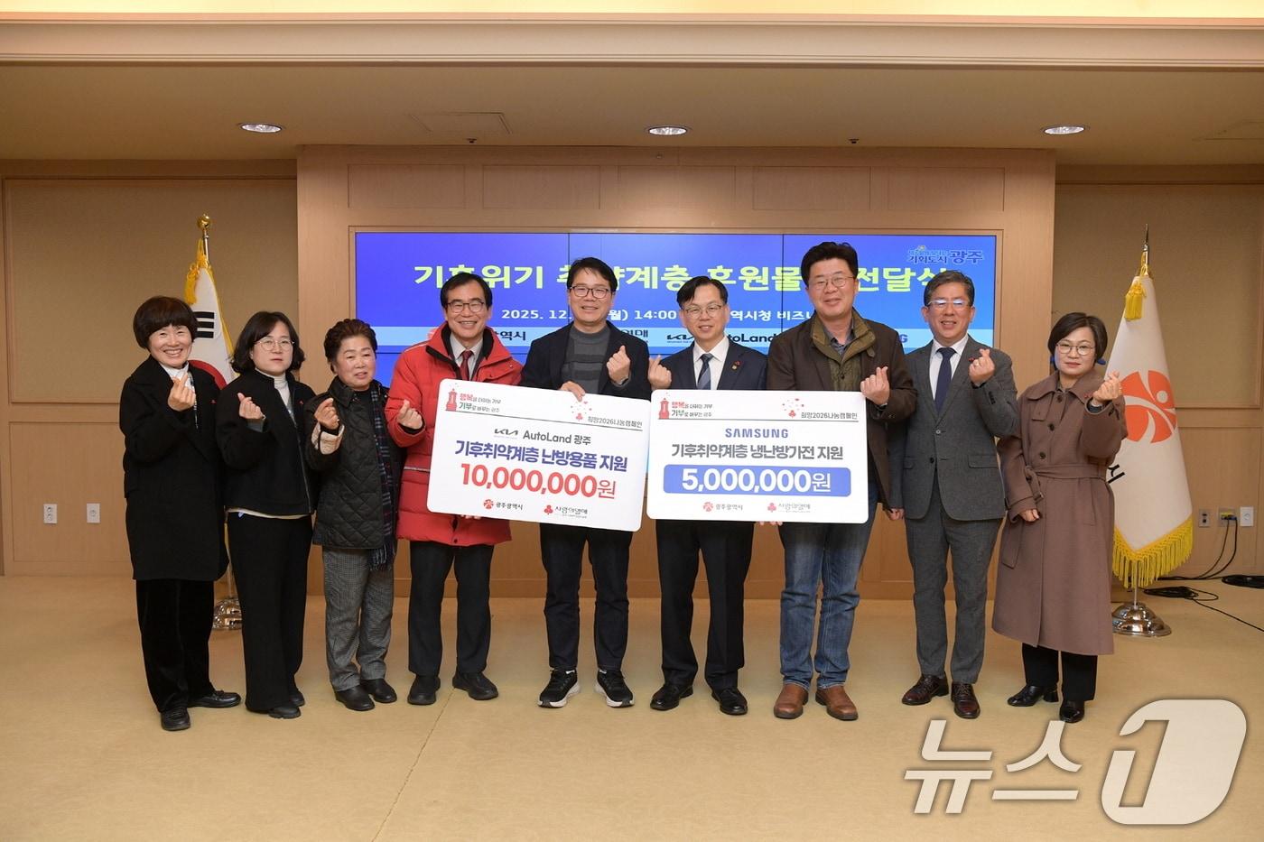 고광완 광주시 행정부시장이 15일 오후 시청 비즈니스룸에서 기후위기 취약계층 지원을 위한 기업(기아, 삼성전자) 기부물품을 전달 받은 후 기념촬영을 하고 있다. (광주광역시 제공. 재판매 및 DB 금지) 2025.12.15/뉴스1 