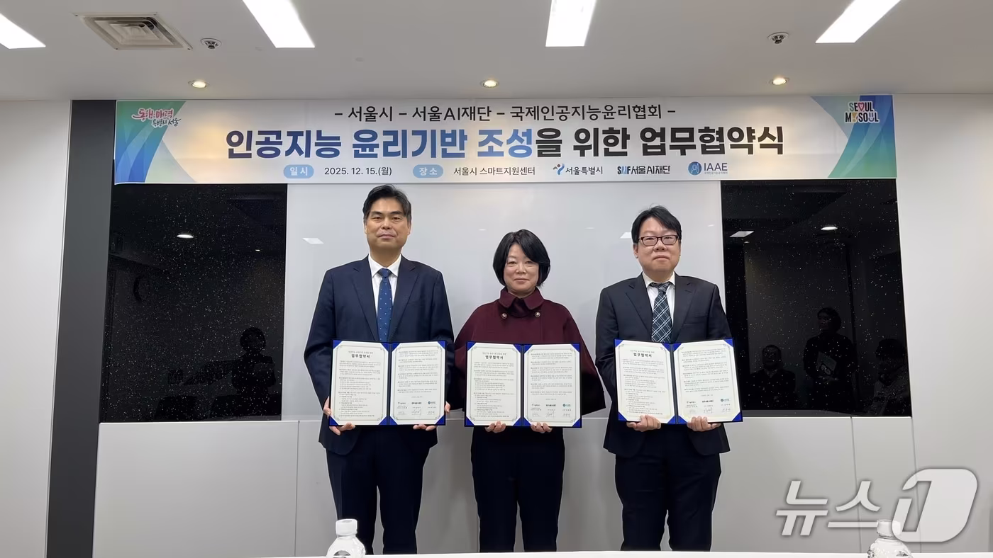 서울 AI재단-국제인공지능윤리협회와 인공지능 윤리기반 조성을 위한 업무협약식 사진