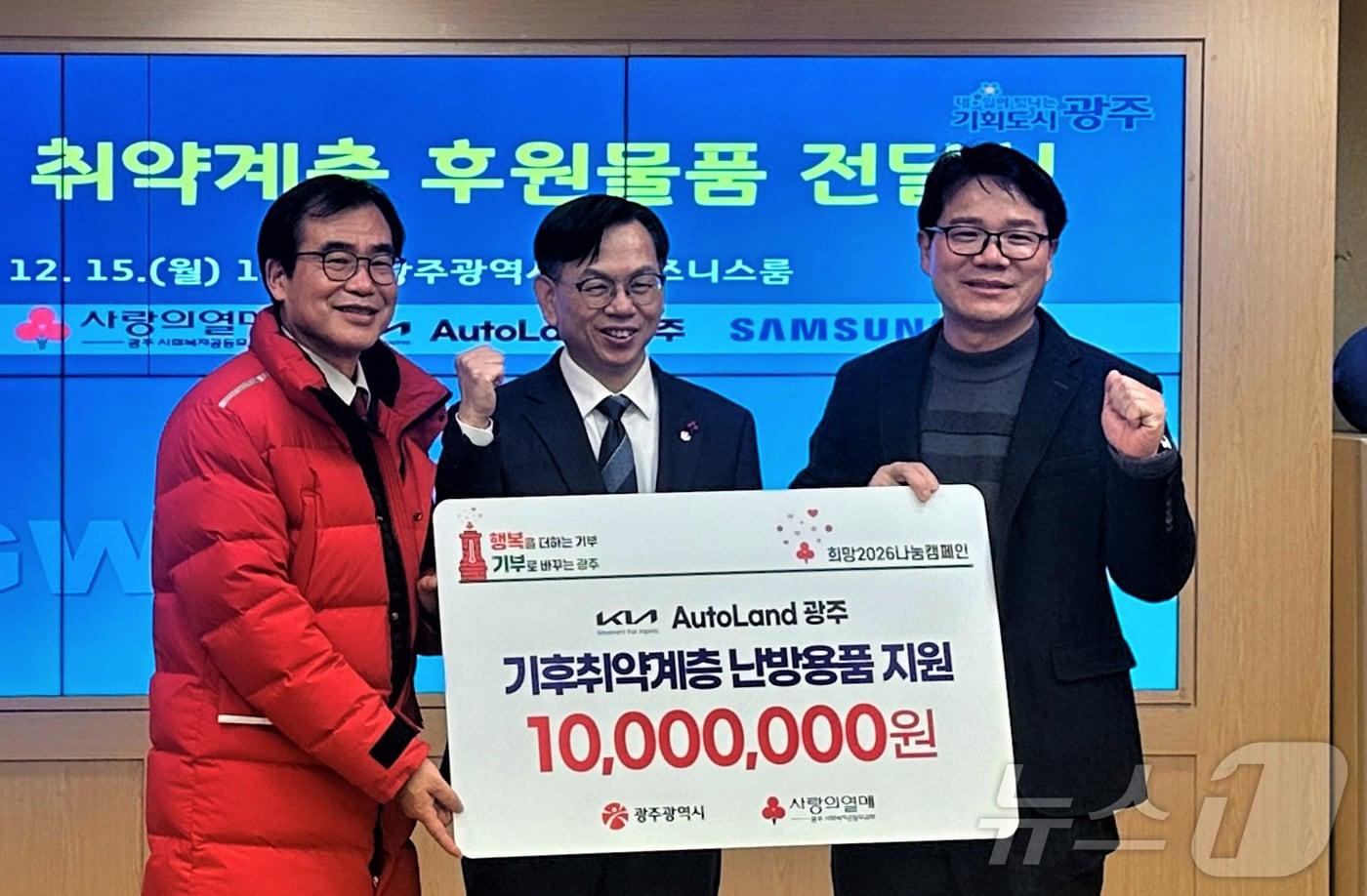 기아 오토랜드광주는 15일 기후위기 취약계층의 안전하고 따뜻한 겨울나기를 지원하기 위한 1000만 원 상당의 보온 의류 200벌을 전달했다.(기아 제공, 재배포 및 DB 금지)/뉴스1