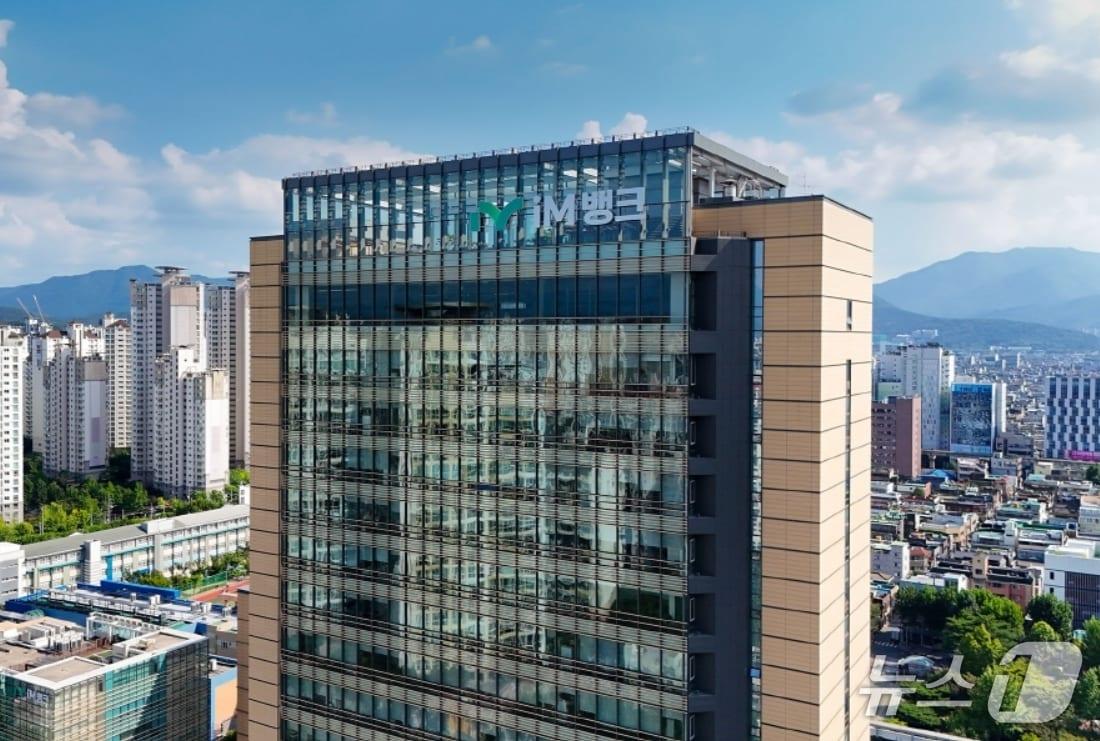 본문 이미지 - iM뱅크 본점 전경.&#40;뉴스1 자료, 재판매 및 DB 금지&#41;