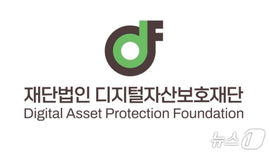 본문 이미지 - 디지털자산보호재단 로고.