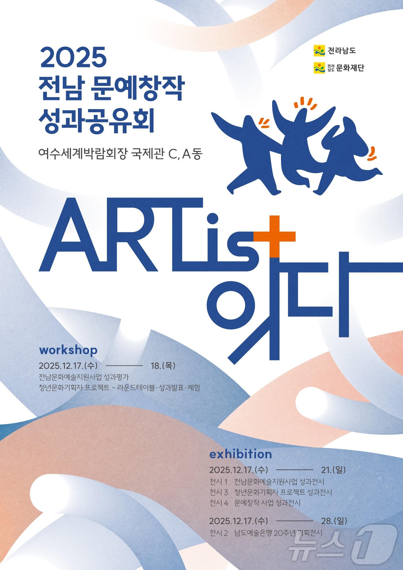 본문 이미지 - 2025 전남 문예창작 성과공유회 (전남문화재단 제공. 재판매 및 DB금지) /뉴스1 