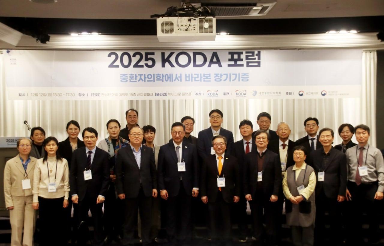 본문 이미지 - '2025 한국장기조직기증원(KODA) 포럼' 단체 사진
