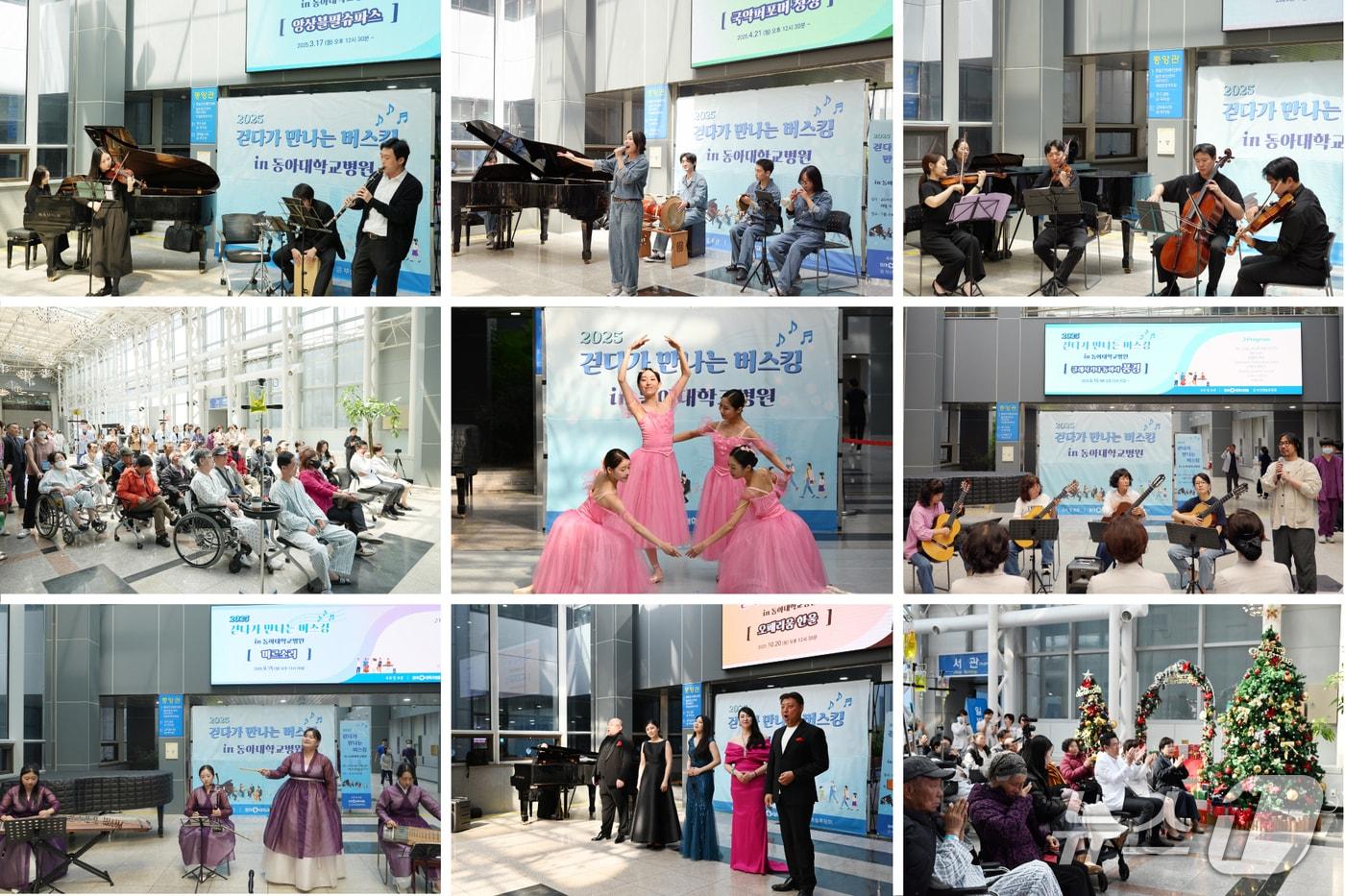 부산 동아대병원에서 진행된 2025 걷다가 만나는 버스킹 공연 사진.(동아대병원 제공. 재판매 및 DB 금지)