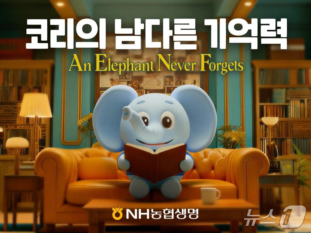 본문 이미지 - 농협생명 코리의 남다른 기억력/사진제공=농협생명