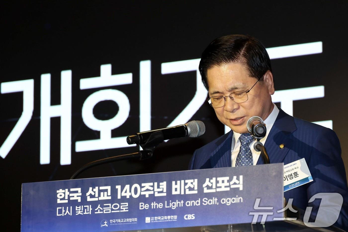본문 이미지 - 이영훈 여의도순복음교회 담임목사가 15일 오후 서울 여의도 페어몬트 앰배서더 서울 그랜드볼룸에서 열린 한국 선교 140주년 비전 선포식에서 개회기도를 하고 있다. (노컷뉴스 제공. 재판매 및 DB 금지) 2025.12.15 ⓒ 뉴스1