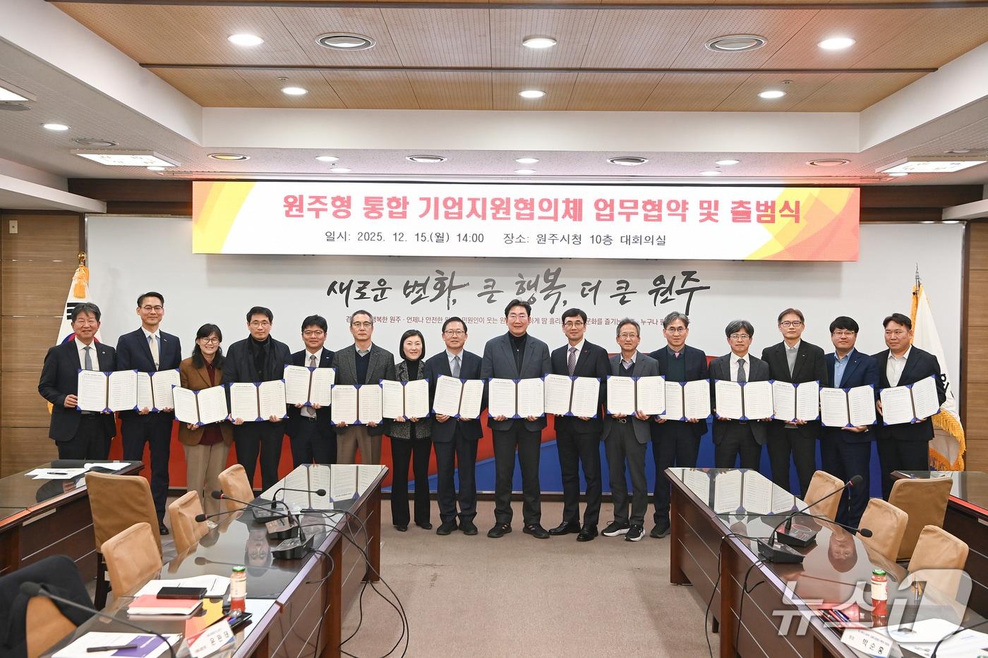 강원 원주시가 15일 오후 시청 대회의실에서 '원주형 통합 기업지원협의체 업무협약 및 출범식'을 개최했다. (원주시 제공. 재판매 및 DB금지) 2025.12.15/뉴스1