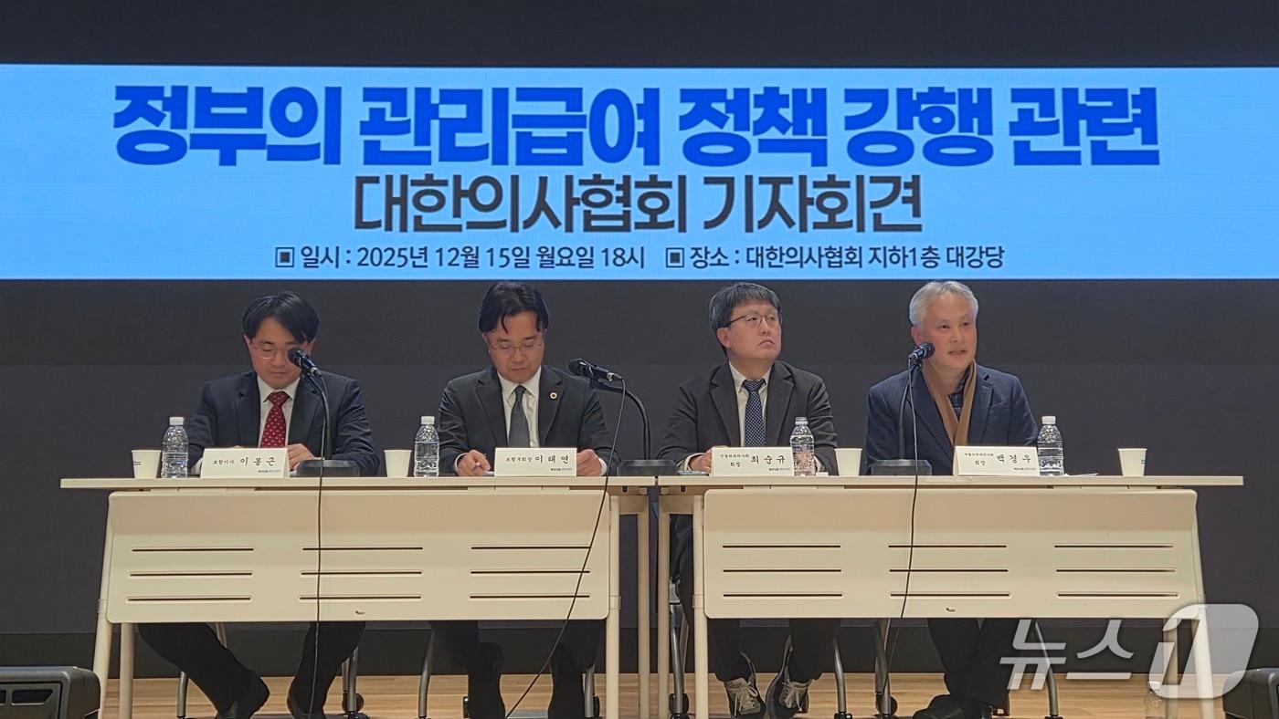 대한의사협회 관계자들이 15일 오후 서울 용산구 의협회관에서 열린 관리급여 정책 관련 기자회견에서 발언하고 있다&#40;대한의사협회 제공&#41; 