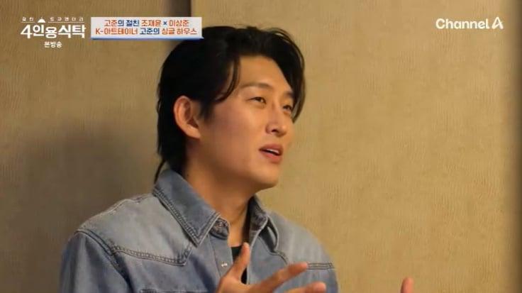 본문 이미지 - 채널A '4인용식탁' 캡처