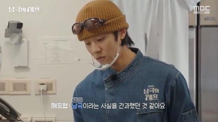 본문 이미지 - MBC '남극의 셰프' 캡처