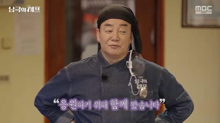 본문 이미지 - MBC '남극의 셰프' 캡처